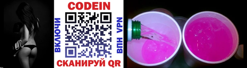 Купить  Будённовск  Codein Purple Drank 